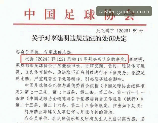 中国足协新一轮禁足名单解读：从行业乱象看体育公平竞赛必备知识