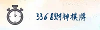 3368财神棋牌(CSQP)官方网站 - 官方正版入口